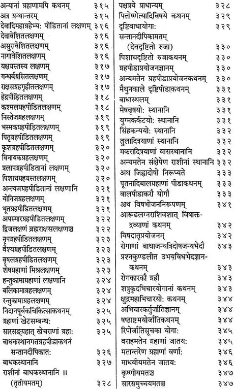प्रश्नमार्ग (संस्कृत एवम् हिन्दी अनुवाद) -The Way of Questions in Astrology (Set of 2 Volumes) - Retail Maharaj