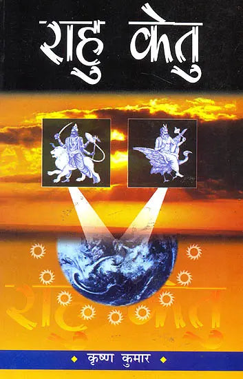 राहु केतु: Rahu ketu - Retail Maharaj