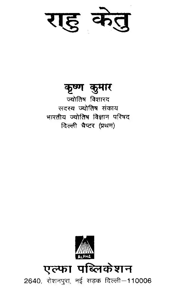 राहु केतु: Rahu ketu - Retail Maharaj