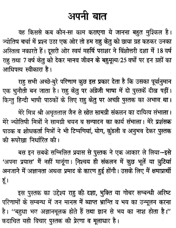 राहु केतु: Rahu ketu - Retail Maharaj