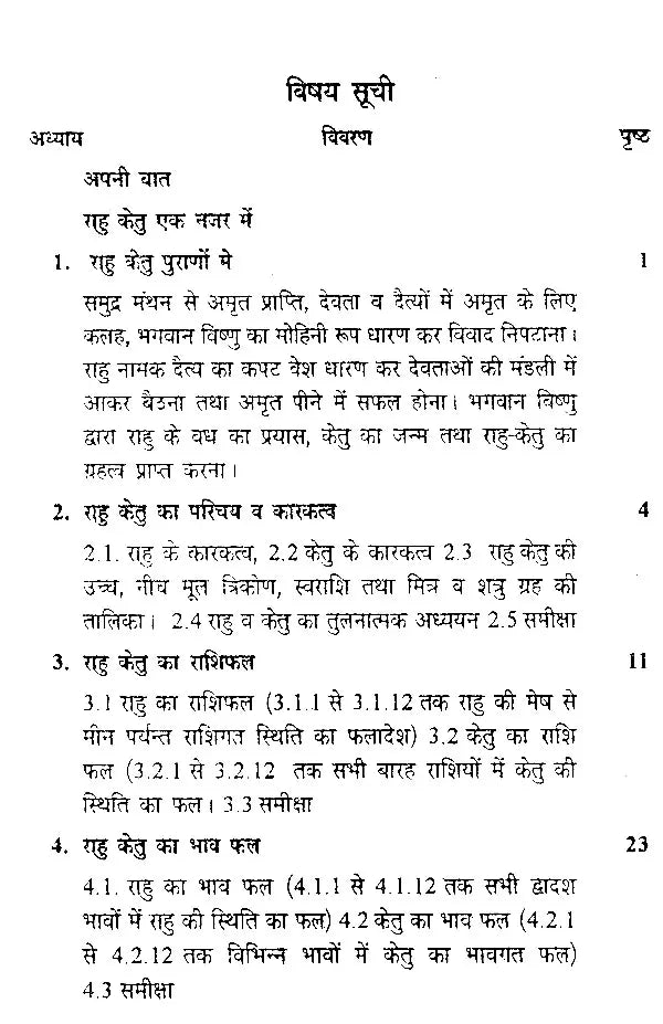 राहु केतु: Rahu ketu - Retail Maharaj