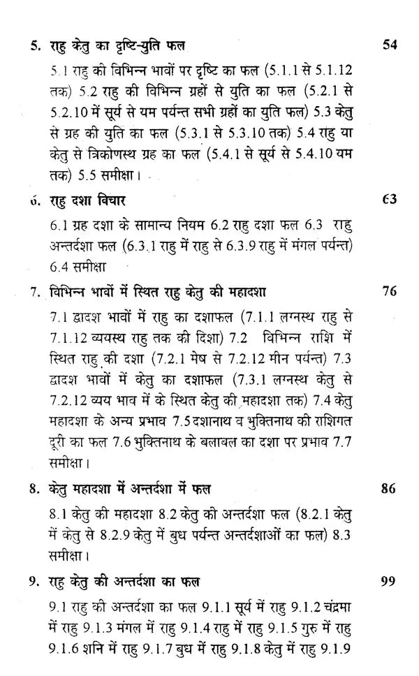 राहु केतु: Rahu ketu - Retail Maharaj