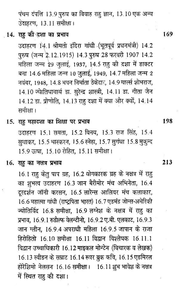 राहु केतु: Rahu ketu - Retail Maharaj