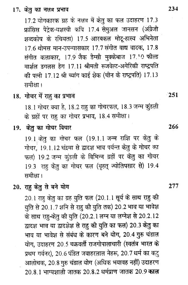 राहु केतु: Rahu ketu - Retail Maharaj