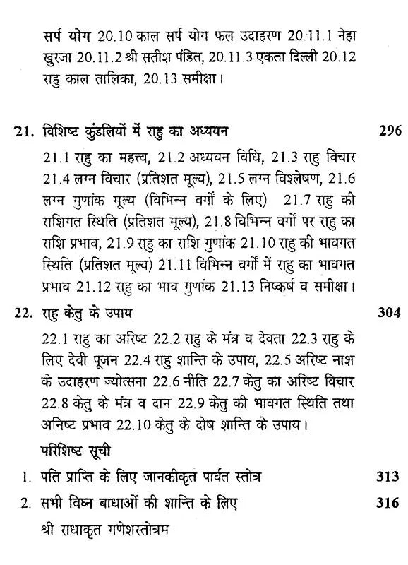 राहु केतु: Rahu ketu - Retail Maharaj