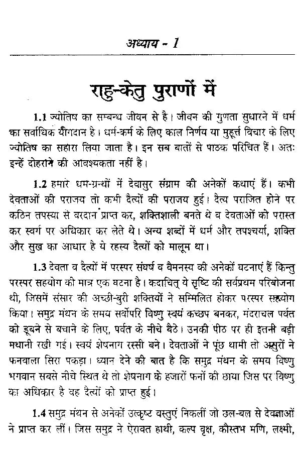 राहु केतु: Rahu ketu - Retail Maharaj