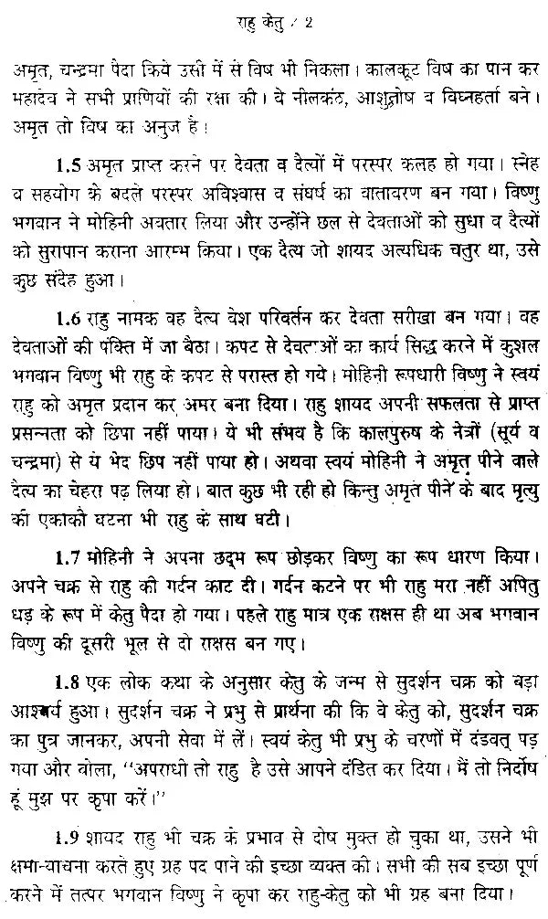 राहु केतु: Rahu ketu - Retail Maharaj