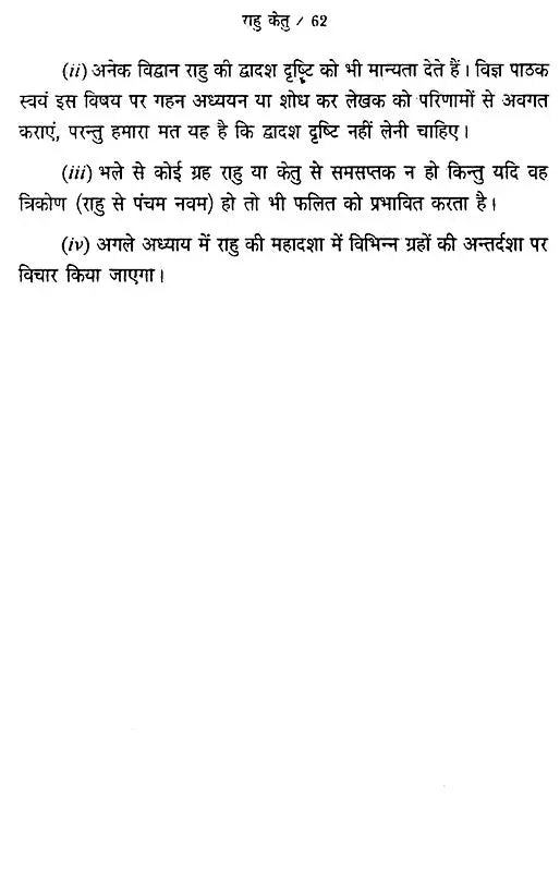 राहु केतु: Rahu ketu - Retail Maharaj