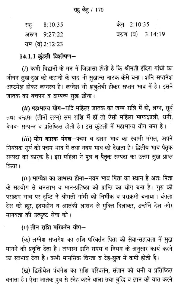 राहु केतु: Rahu ketu - Retail Maharaj