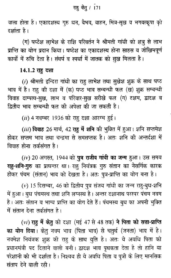 राहु केतु: Rahu ketu - Retail Maharaj