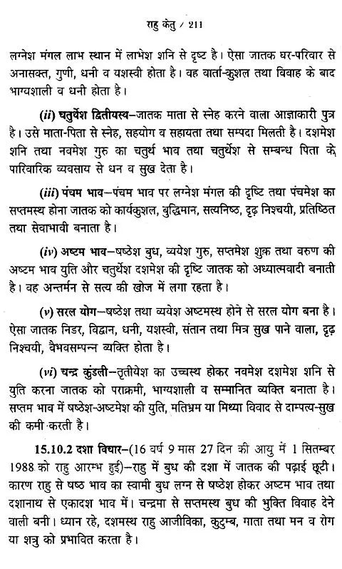 राहु केतु: Rahu ketu - Retail Maharaj