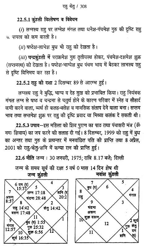 राहु केतु: Rahu ketu - Retail Maharaj
