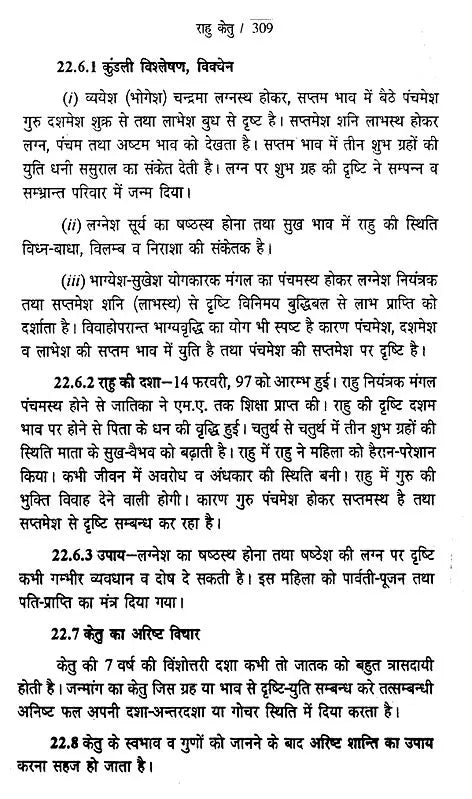 राहु केतु: Rahu ketu - Retail Maharaj