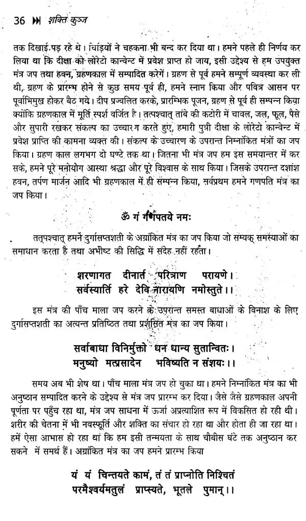 शक्ति कुन्ज: Shakti Kunj - Retail Maharaj