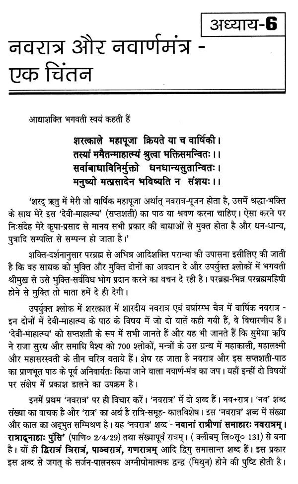 शक्ति कुन्ज: Shakti Kunj - Retail Maharaj