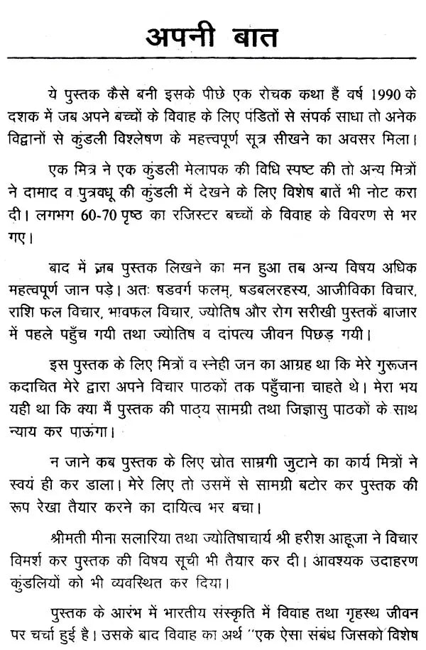 ज्योतिष और दांपत्य जीवन: Astrology and Married Life - Retail Maharaj