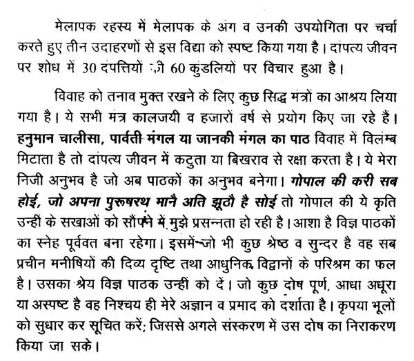 ज्योतिष और दांपत्य जीवन: Astrology and Married Life - Retail Maharaj