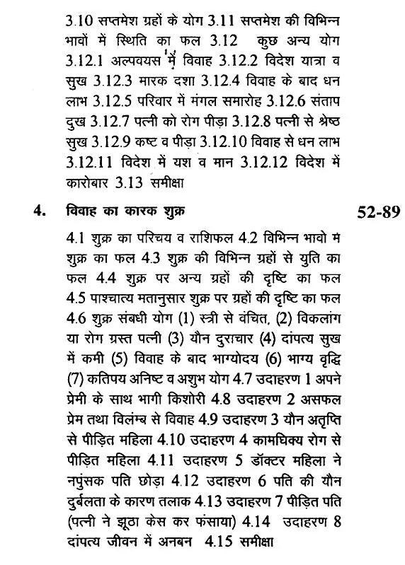 ज्योतिष और दांपत्य जीवन: Astrology and Married Life - Retail Maharaj