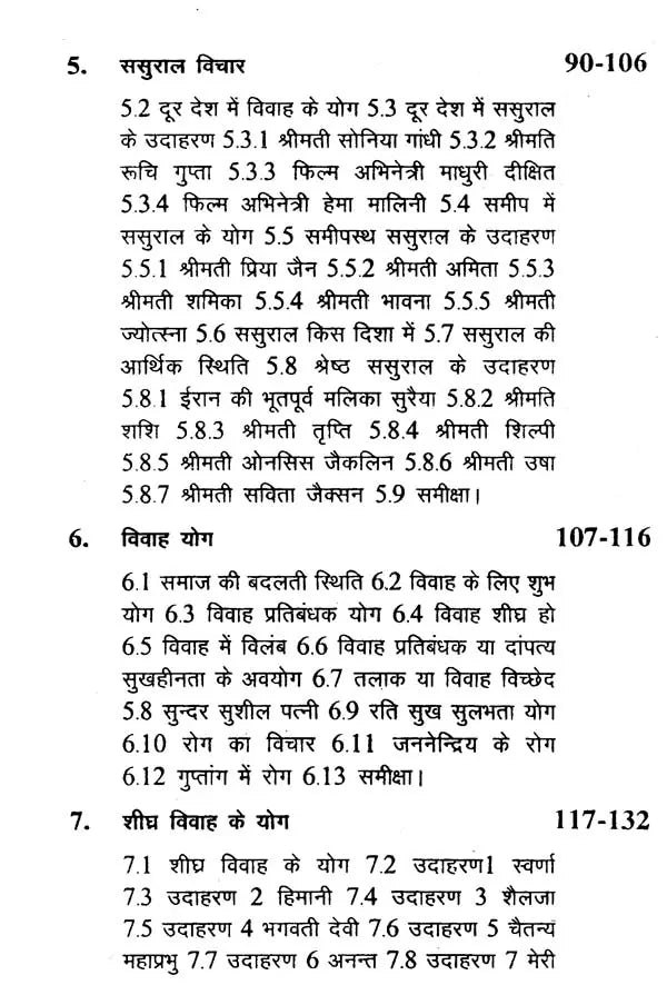 ज्योतिष और दांपत्य जीवन: Astrology and Married Life - Retail Maharaj