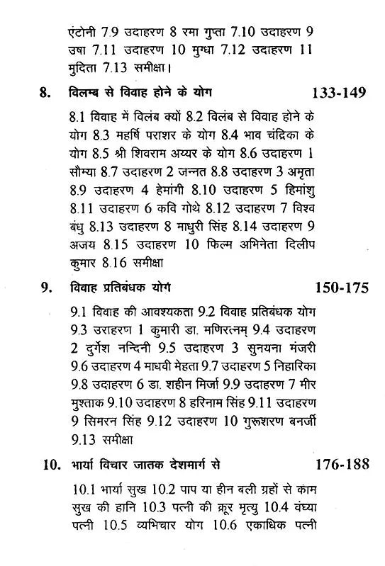 ज्योतिष और दांपत्य जीवन: Astrology and Married Life - Retail Maharaj