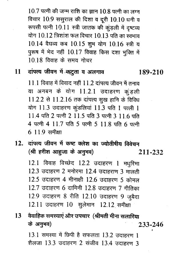 ज्योतिष और दांपत्य जीवन: Astrology and Married Life - Retail Maharaj