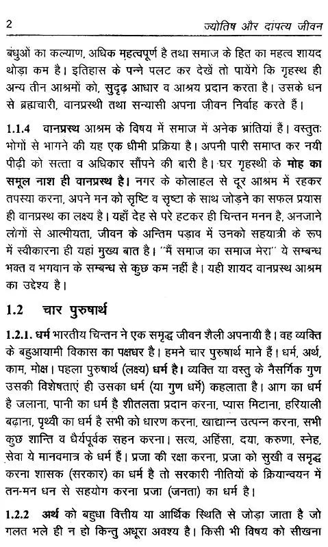 ज्योतिष और दांपत्य जीवन: Astrology and Married Life - Retail Maharaj
