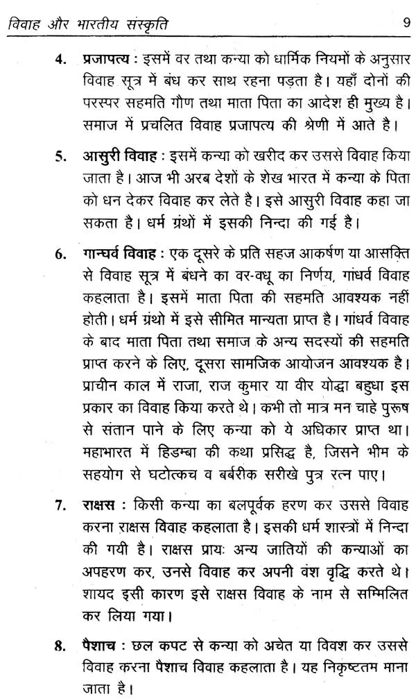 ज्योतिष और दांपत्य जीवन: Astrology and Married Life - Retail Maharaj