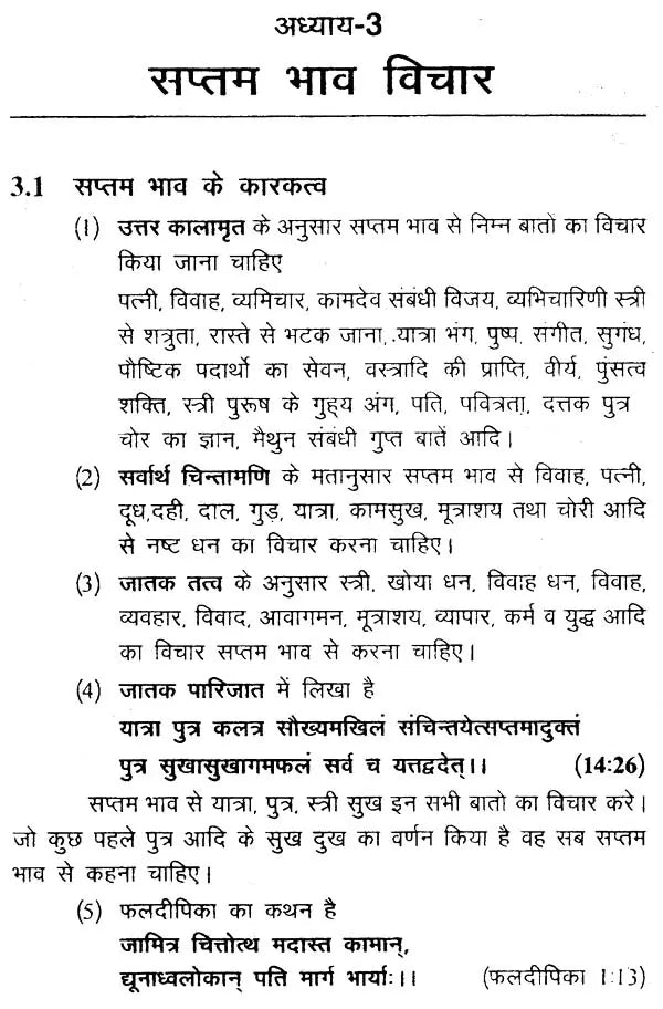 ज्योतिष और दांपत्य जीवन: Astrology and Married Life - Retail Maharaj