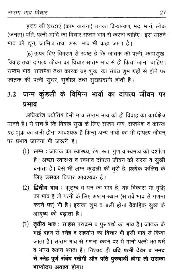 ज्योतिष और दांपत्य जीवन: Astrology and Married Life - Retail Maharaj