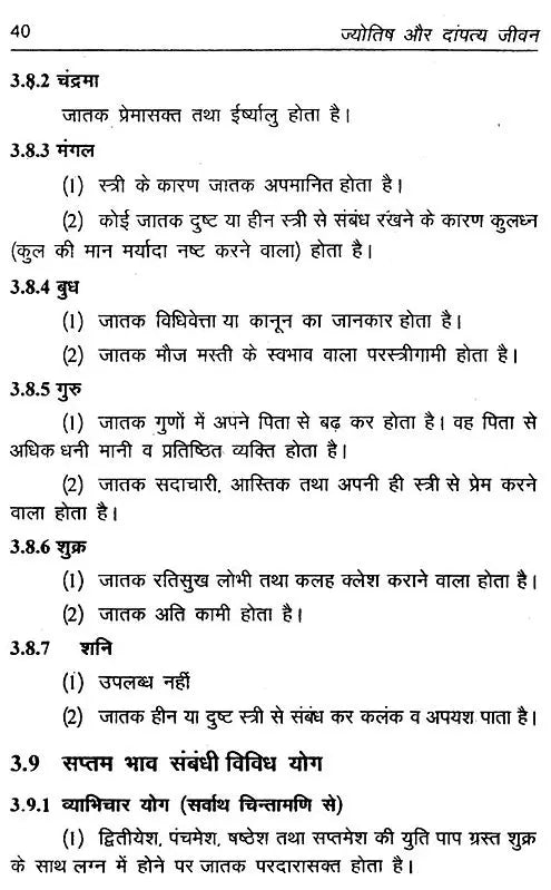 ज्योतिष और दांपत्य जीवन: Astrology and Married Life - Retail Maharaj