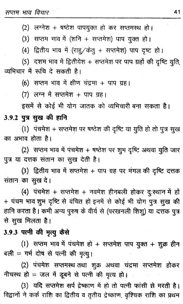 ज्योतिष और दांपत्य जीवन: Astrology and Married Life - Retail Maharaj