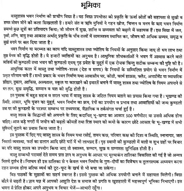 वास्तुशास्त्र के रहस्य: The Secrets of Vastu Shastra (set of two volumes) - Retail Maharaj