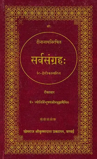 Sarva Samgraha - Retail Maharaj