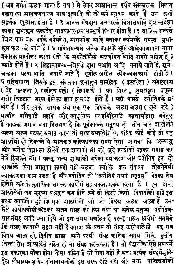 Sarva Samgraha - Retail Maharaj