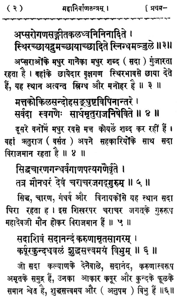 Mahanirvana Tantra - Retail Maharaj