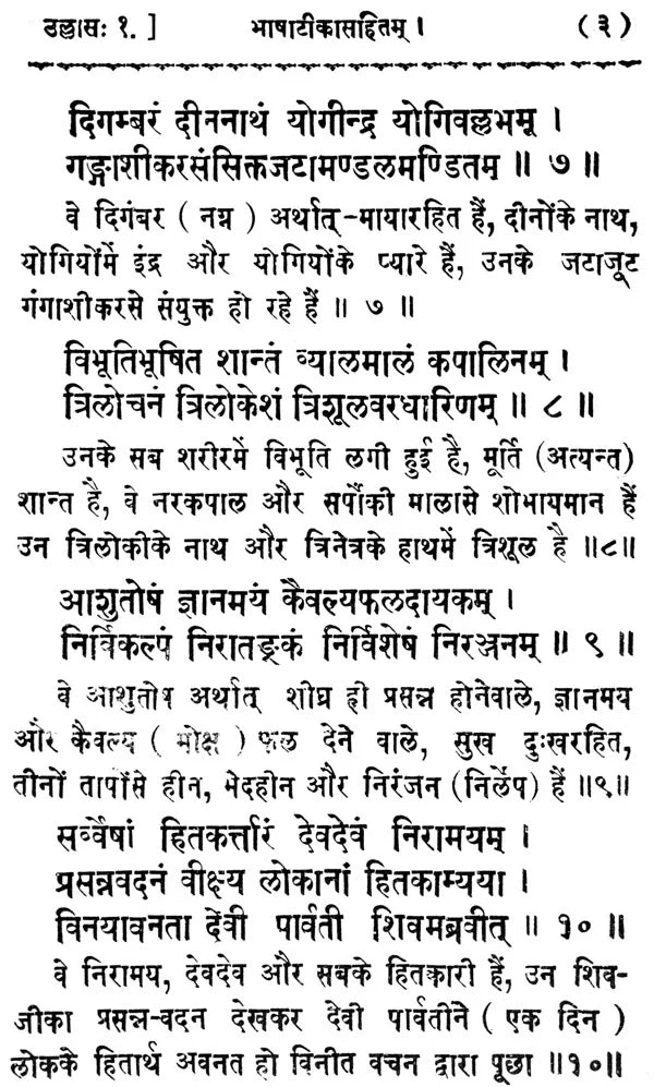 Mahanirvana Tantra - Retail Maharaj