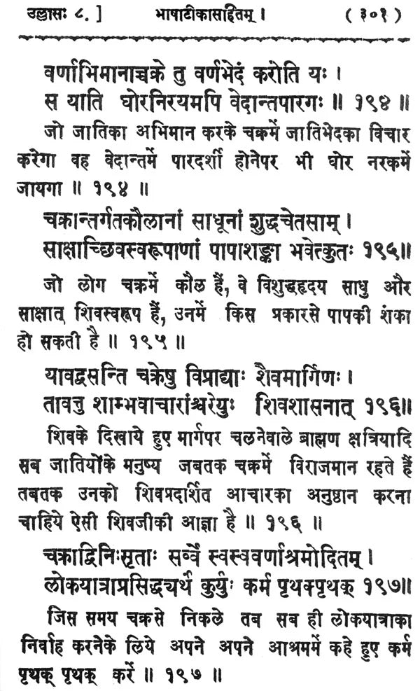 Mahanirvana Tantra - Retail Maharaj