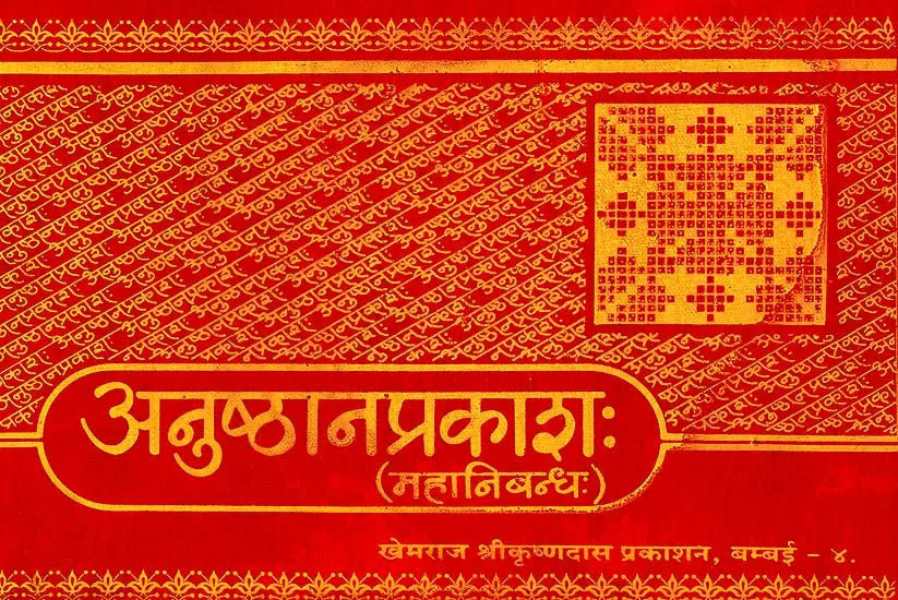 Anushthana Prakasha - Retail Maharaj