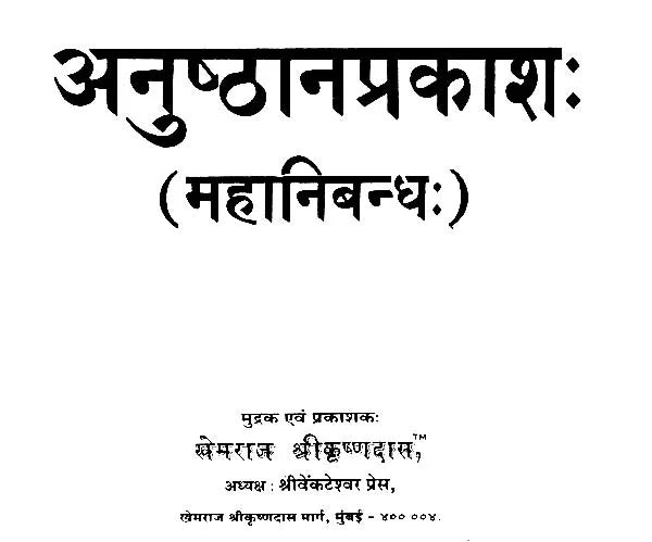 Anushthana Prakasha - Retail Maharaj