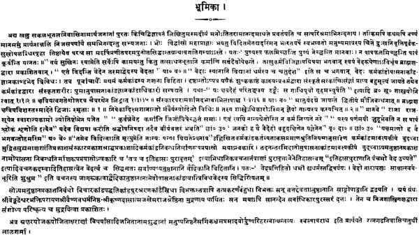 Anushthana Prakasha - Retail Maharaj