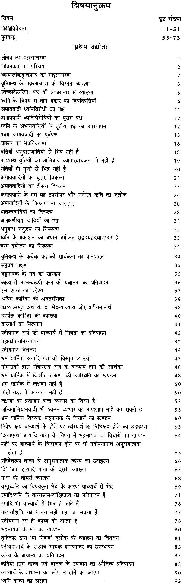 ध्वन्यालोक (संस्कृत एवम् हिन्दी अनुवाद) - Dhvanyaloka - Retail Maharaj