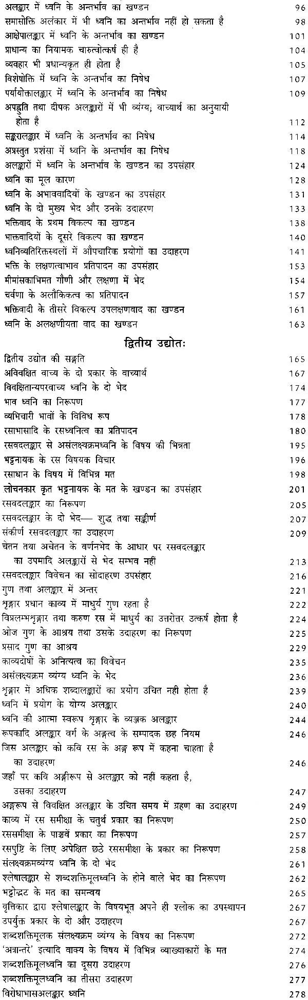 ध्वन्यालोक (संस्कृत एवम् हिन्दी अनुवाद) - Dhvanyaloka - Retail Maharaj
