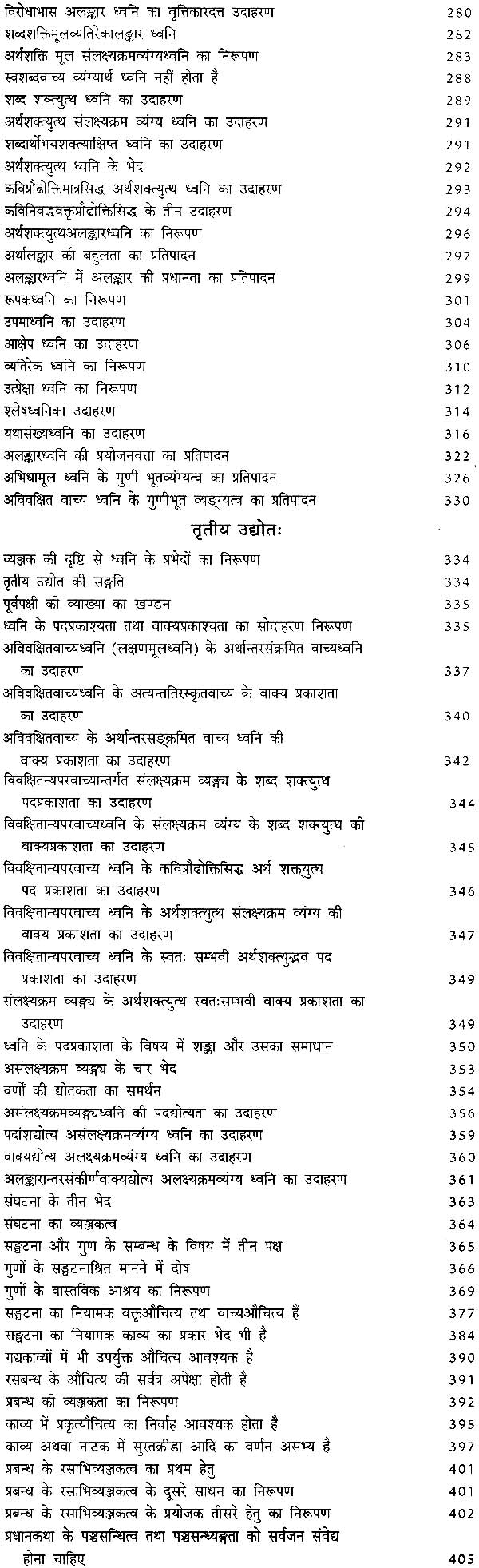 ध्वन्यालोक (संस्कृत एवम् हिन्दी अनुवाद) - Dhvanyaloka - Retail Maharaj