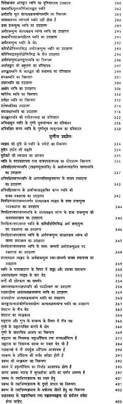 ध्वन्यालोक (संस्कृत एवम् हिन्दी अनुवाद) - Dhvanyaloka - Retail Maharaj