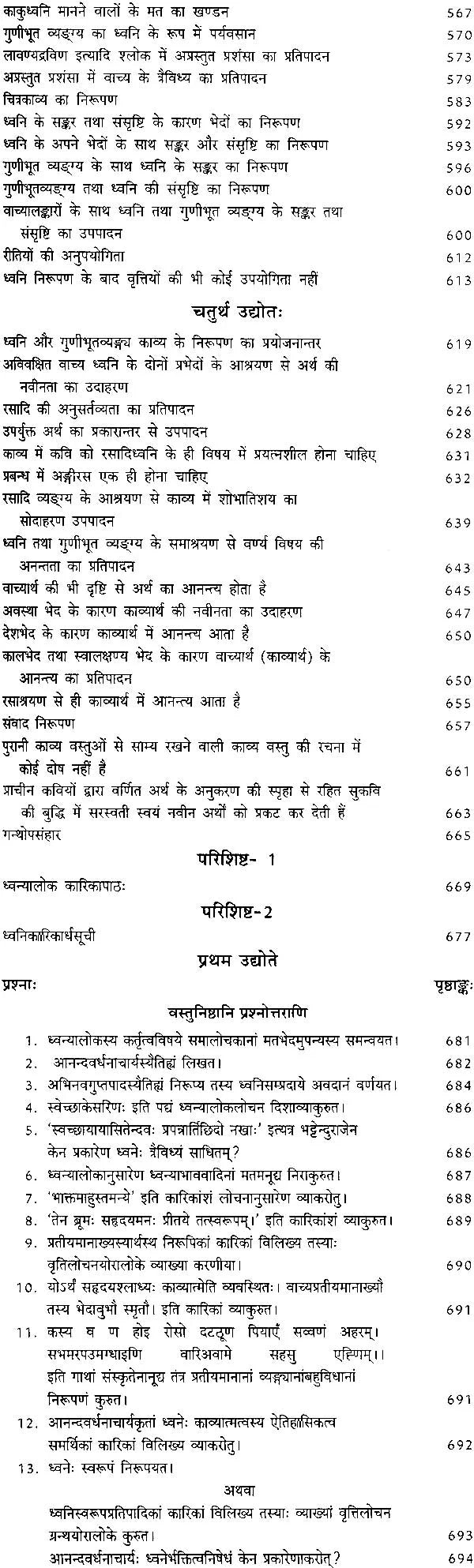 ध्वन्यालोक (संस्कृत एवम् हिन्दी अनुवाद) - Dhvanyaloka - Retail Maharaj