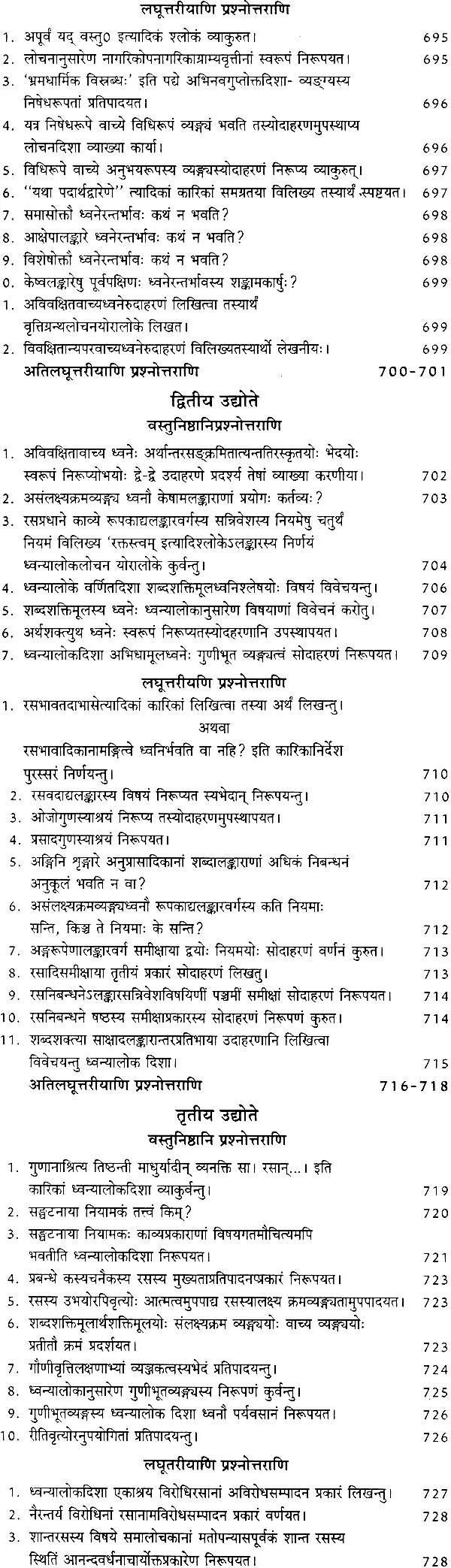 ध्वन्यालोक (संस्कृत एवम् हिन्दी अनुवाद) - Dhvanyaloka - Retail Maharaj