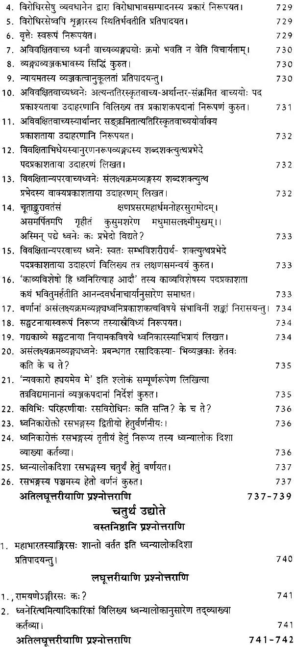 ध्वन्यालोक (संस्कृत एवम् हिन्दी अनुवाद) - Dhvanyaloka - Retail Maharaj