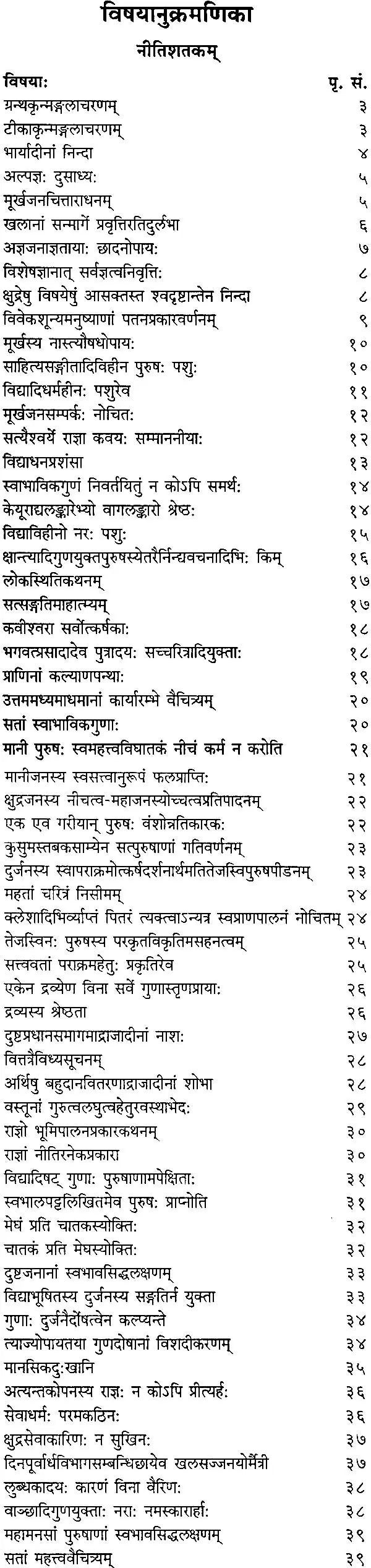 भर्तृहरिशतकत्रयम् (संस्कृत एवम् हिन्दी अनुवाद) - Bhrita Harishata Katrayam - Retail Maharaj