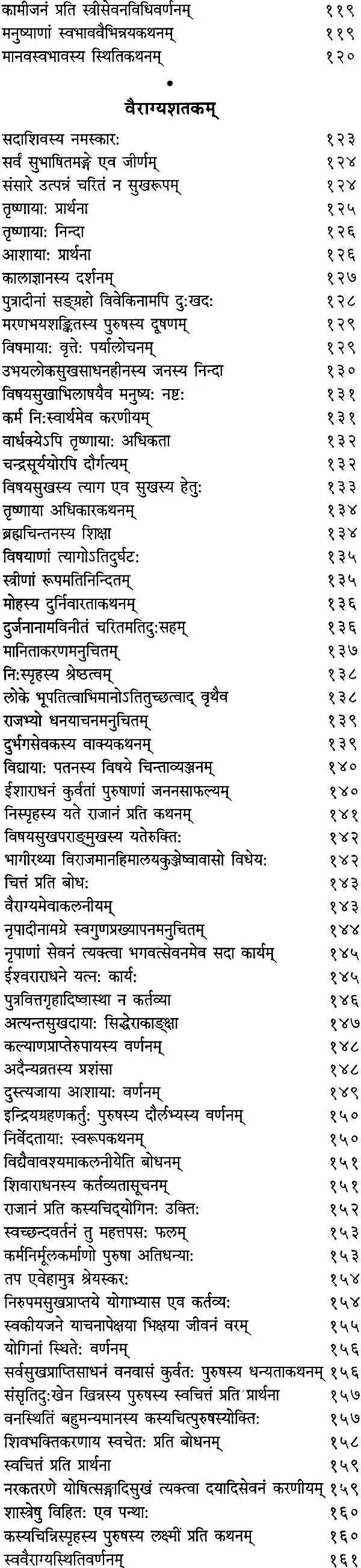 भर्तृहरिशतकत्रयम् (संस्कृत एवम् हिन्दी अनुवाद) - Bhrita Harishata Katrayam - Retail Maharaj