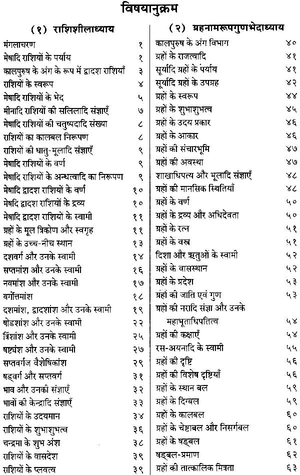 जातकपारिजात (संस्कृत एवम् हिन्दी अनुवाद) - Jataka Parijata - Retail Maharaj